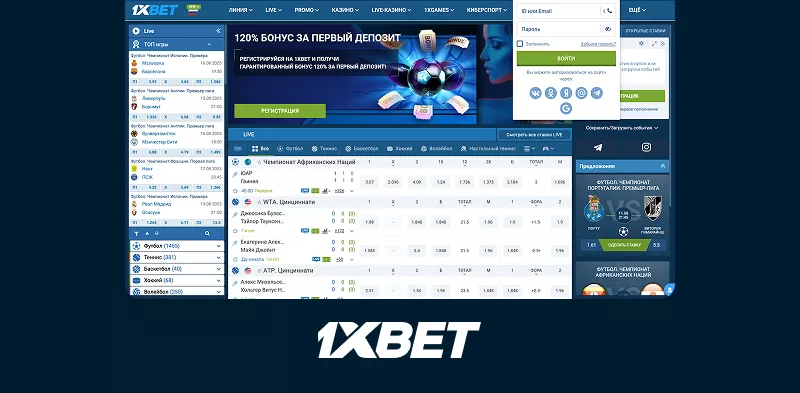 1xBet ставки в реальном времени с выгодными бонусами и акциями